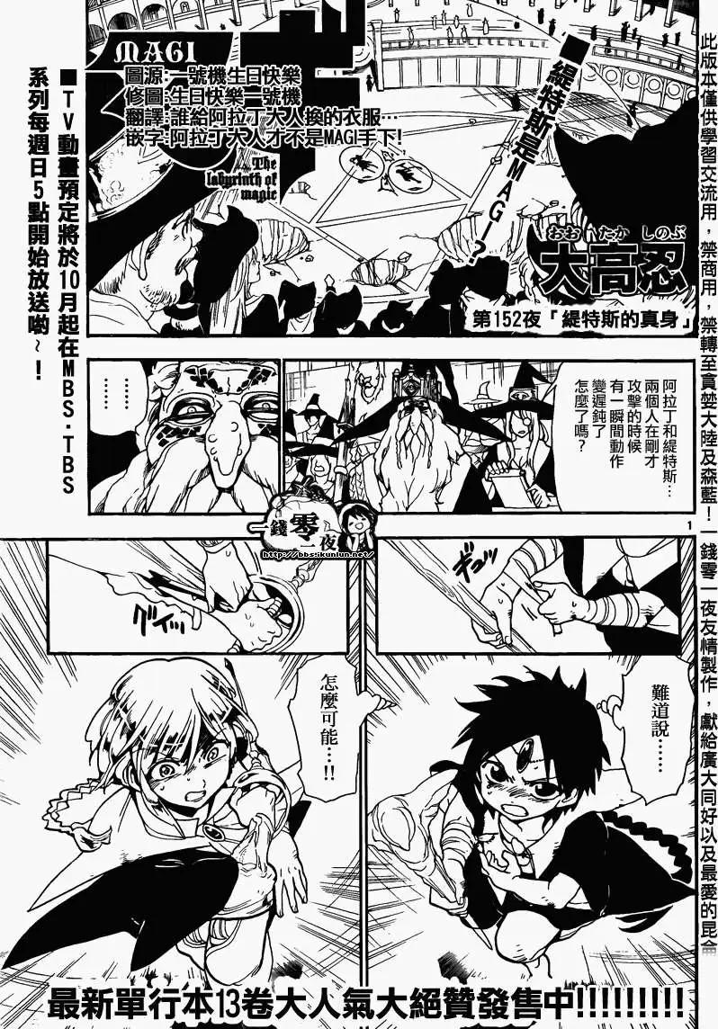 MAGI魔奇少年 - 第152回 - 第1张图