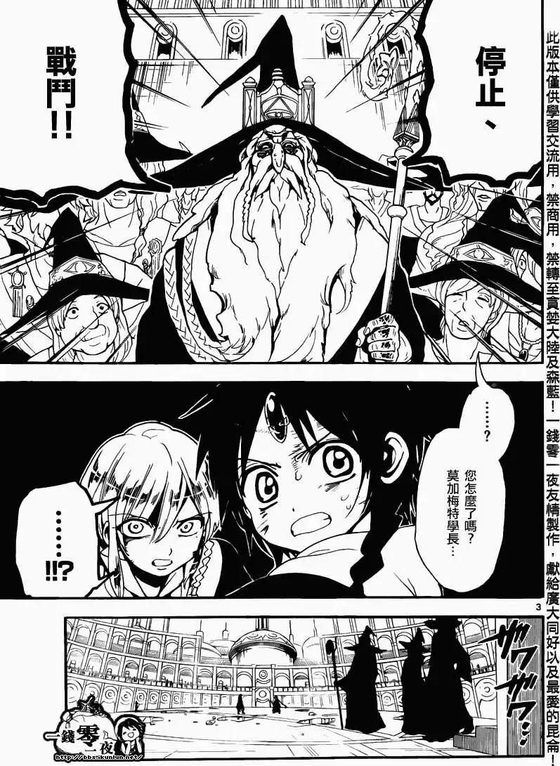 MAGI魔奇少年 - 第152回 - 第3张图