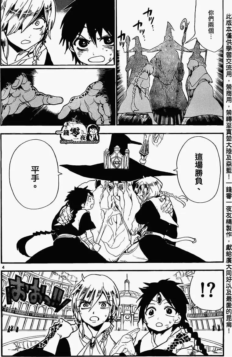 MAGI魔奇少年 - 第152回 - 第4张图