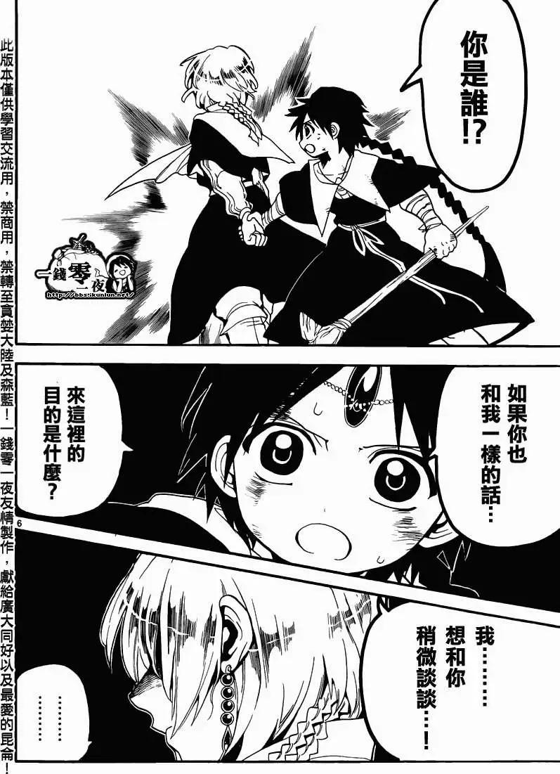 MAGI魔奇少年 - 第152回 - 第6张图