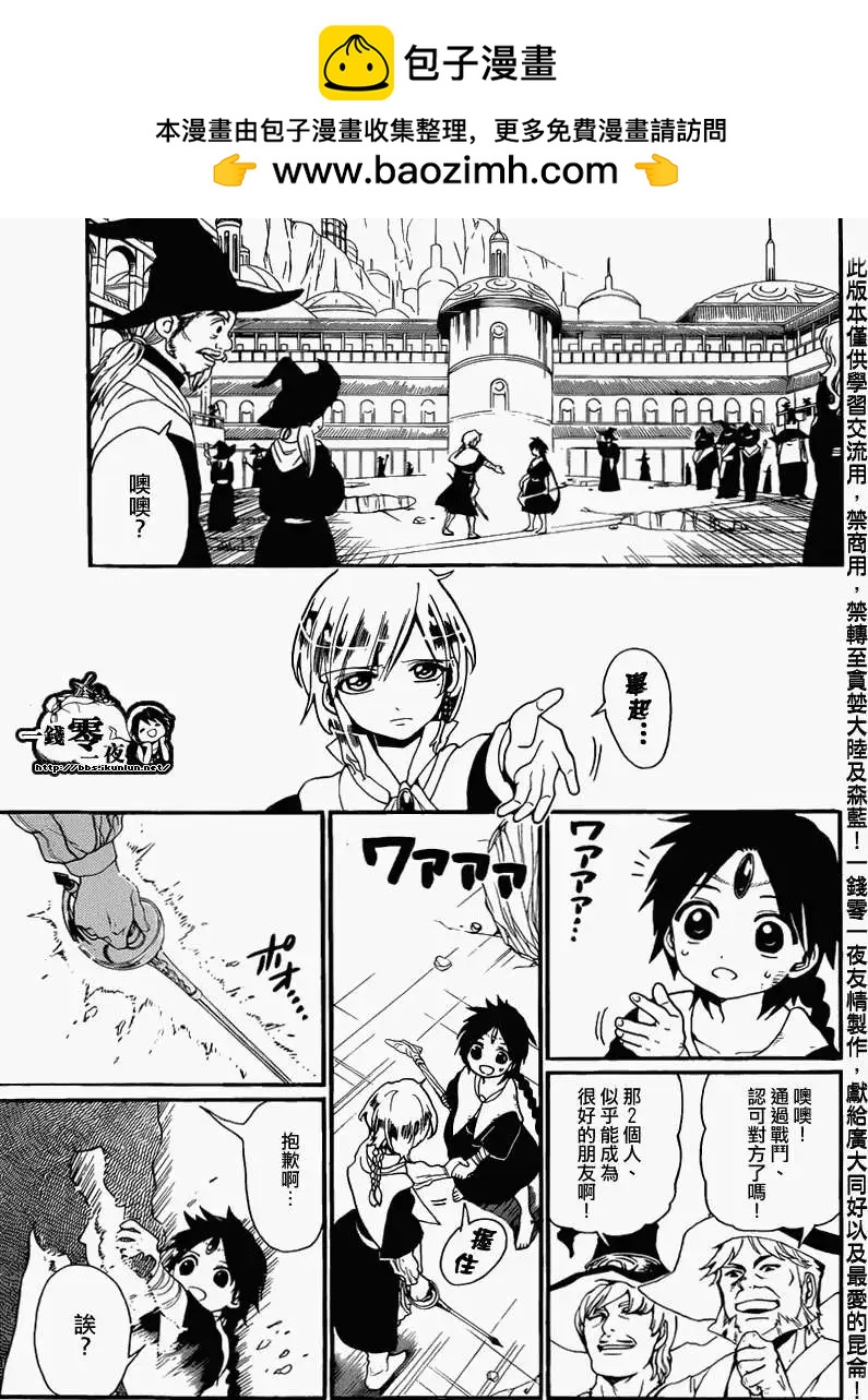 MAGI魔奇少年 - 第152回 - 第7张图