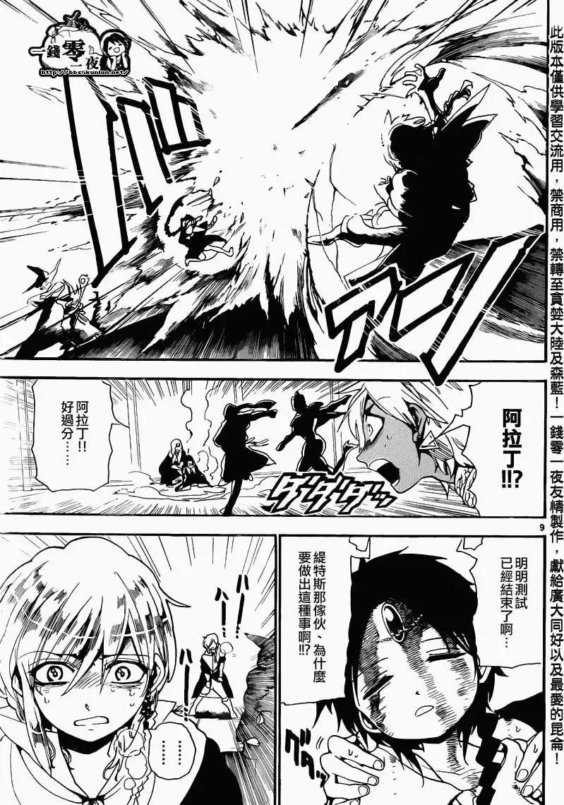 MAGI魔奇少年 - 第152回 - 第9张图