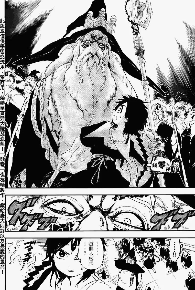 MAGI魔奇少年 - 第150回 - 第10张图