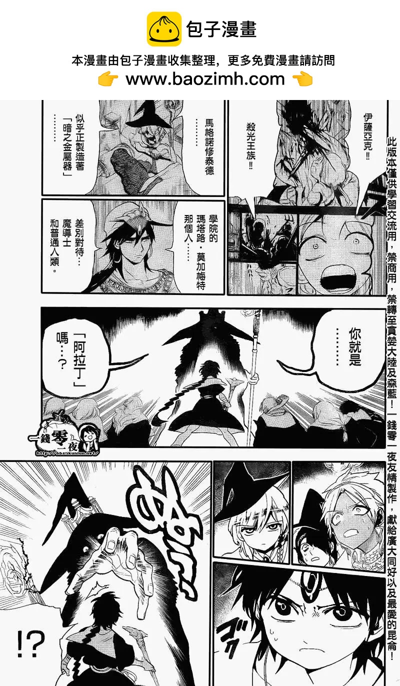 MAGI魔奇少年 - 第150回 - 第11张图