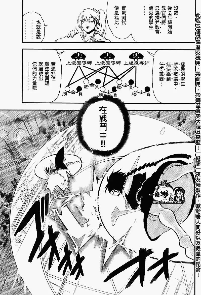 MAGI魔奇少年 - 第150回 - 第13张图