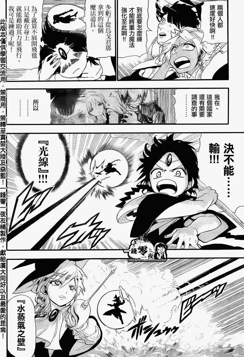 MAGI魔奇少年 - 第150回 - 第14张图