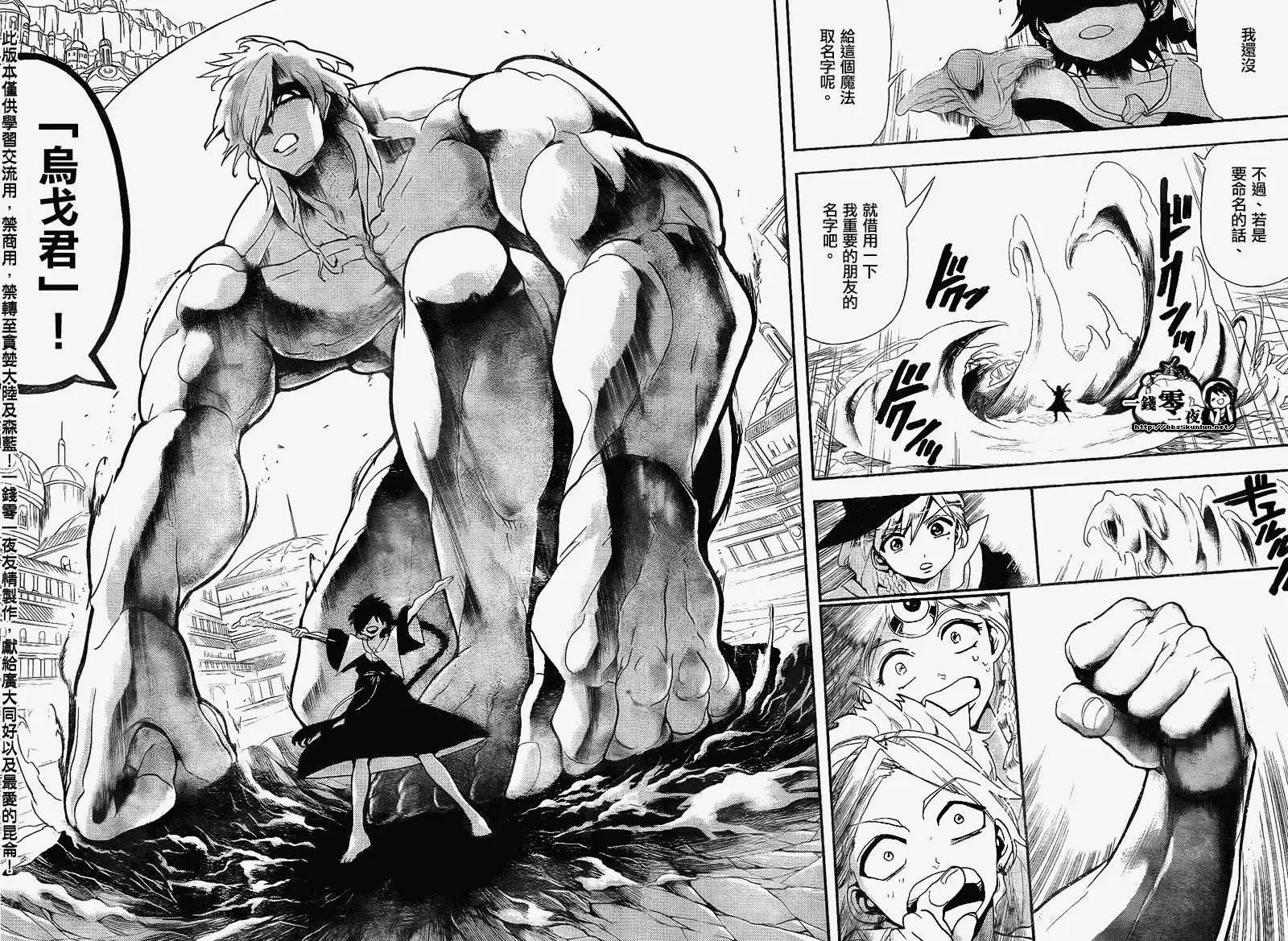 MAGI魔奇少年 - 第150回 - 第18张图