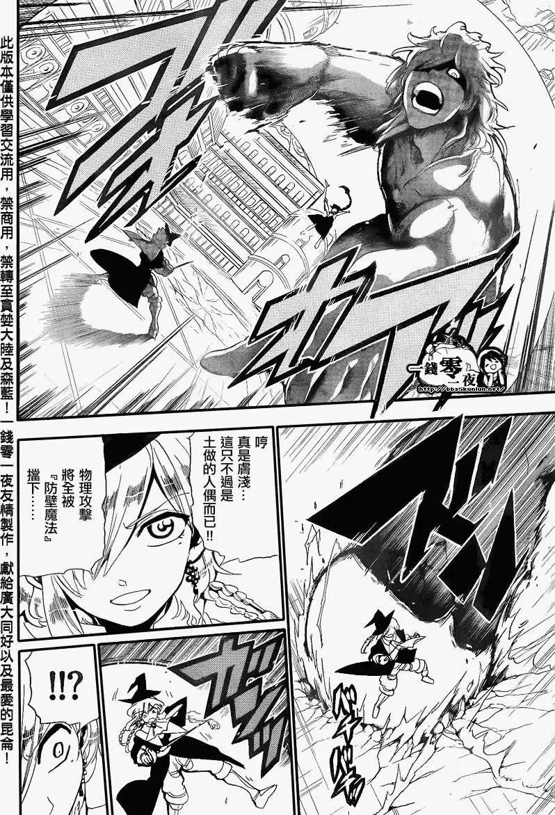 MAGI魔奇少年 - 第150回 - 第19张图