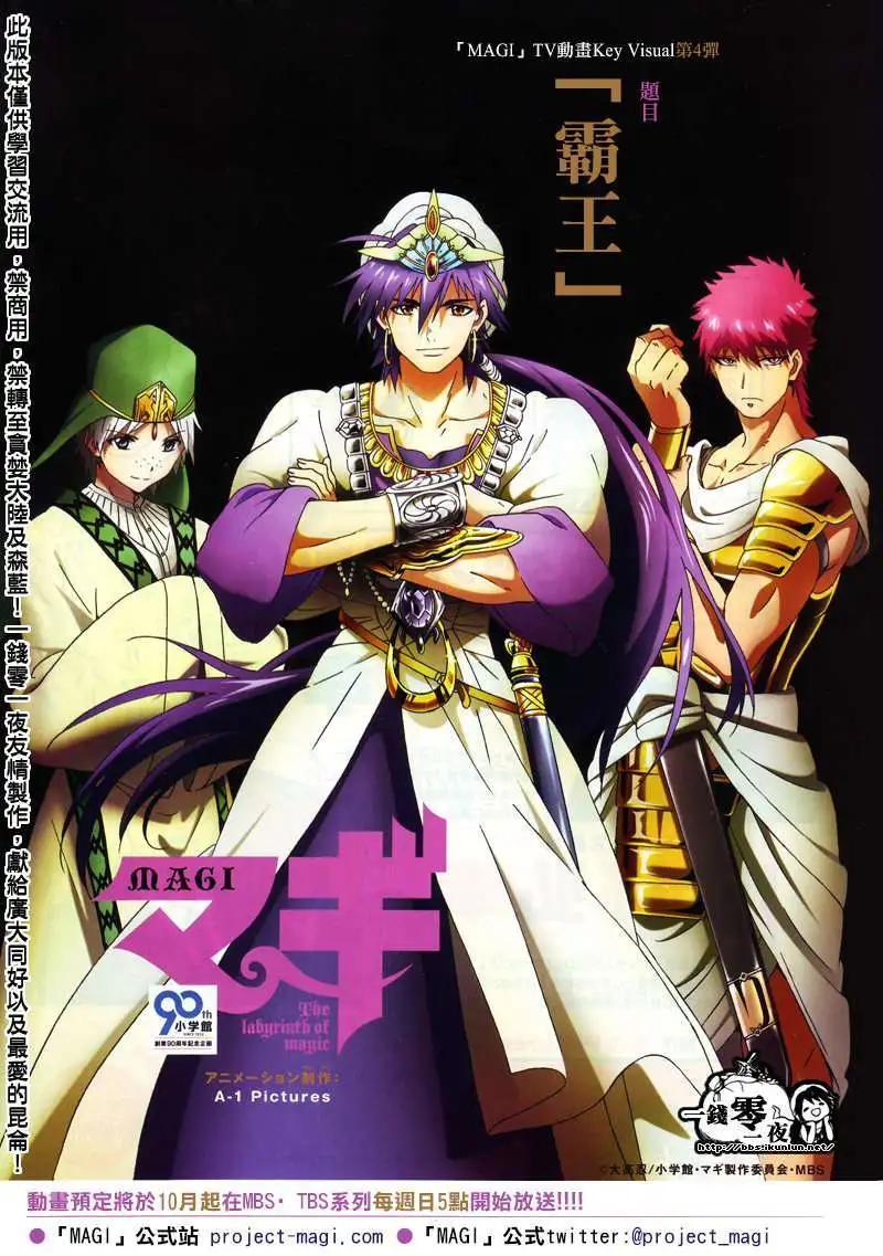 MAGI魔奇少年 - 第150回 - 第1张图