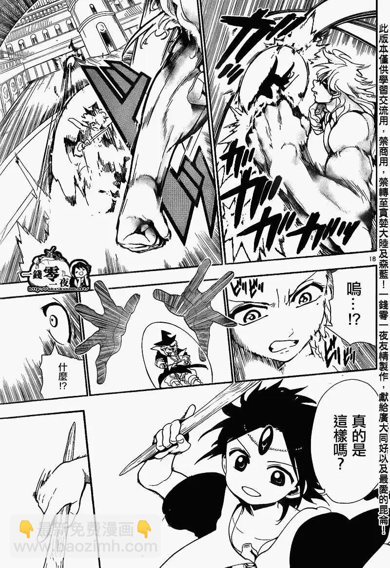 MAGI魔奇少年 - 第150回 - 第20张图
