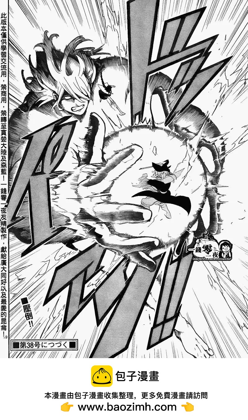 MAGI魔奇少年 - 第150回 - 第21张图