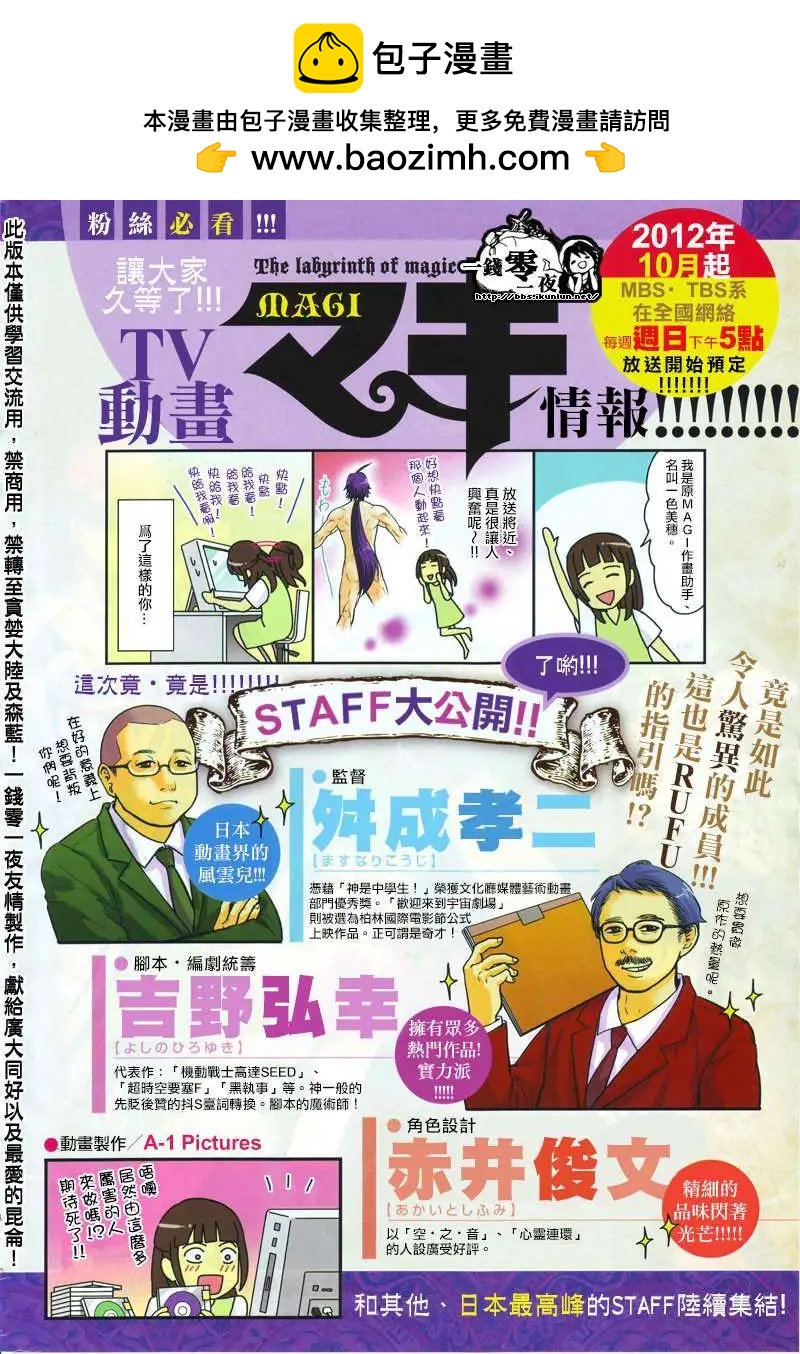 MAGI魔奇少年 - 第150回 - 第2张图