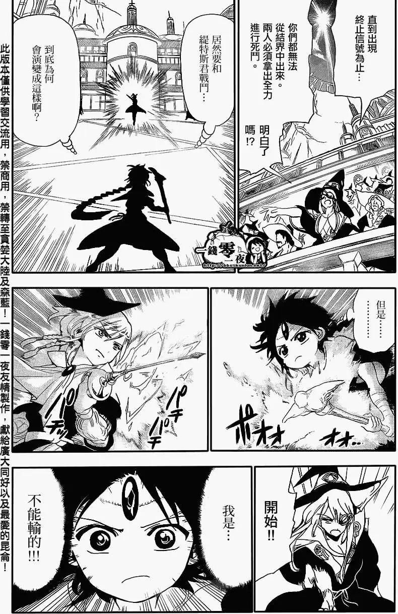 MAGI魔奇少年 - 第150回 - 第6张图