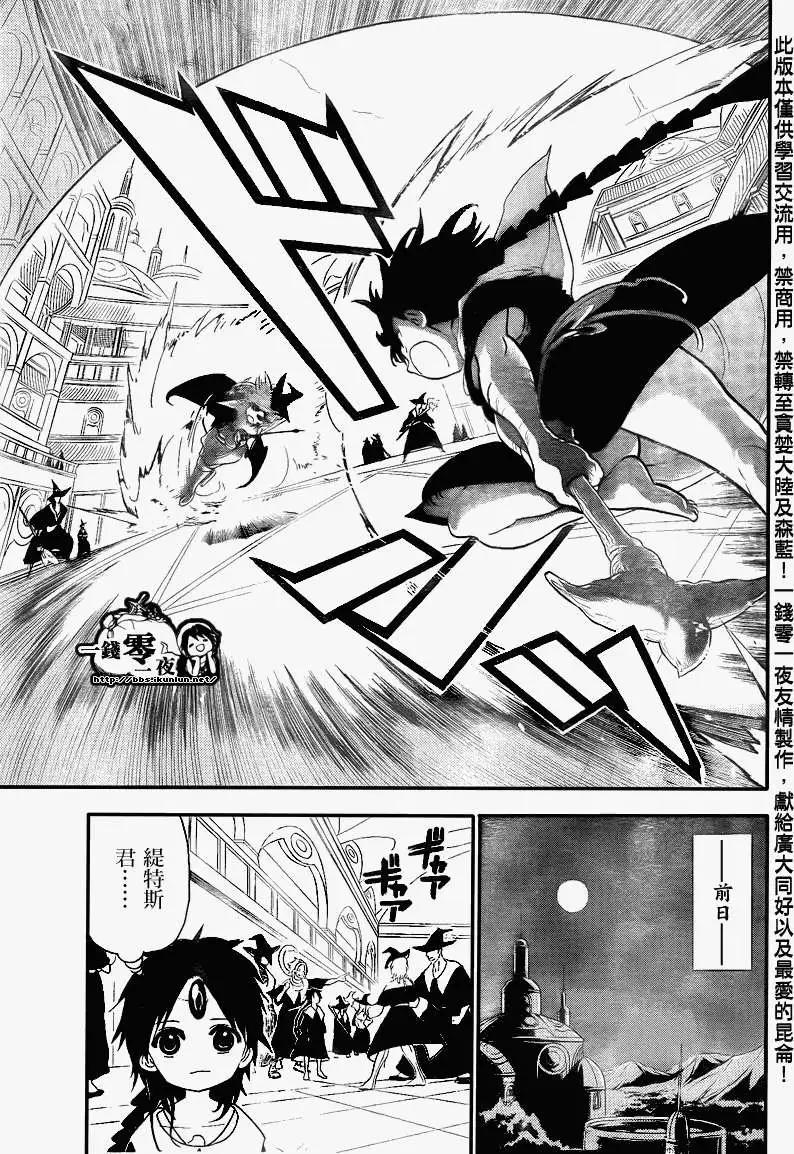 MAGI魔奇少年 - 第150回 - 第7张图