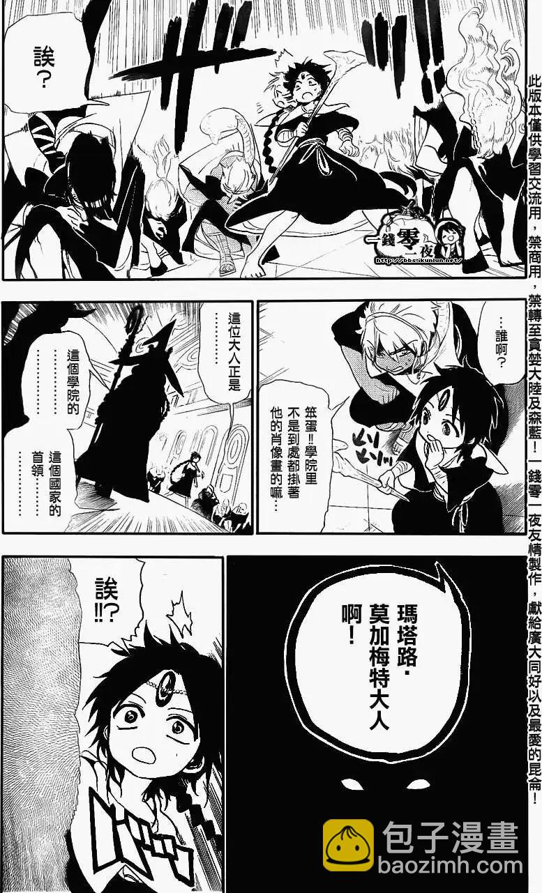 MAGI魔奇少年 - 第150回 - 第9张图