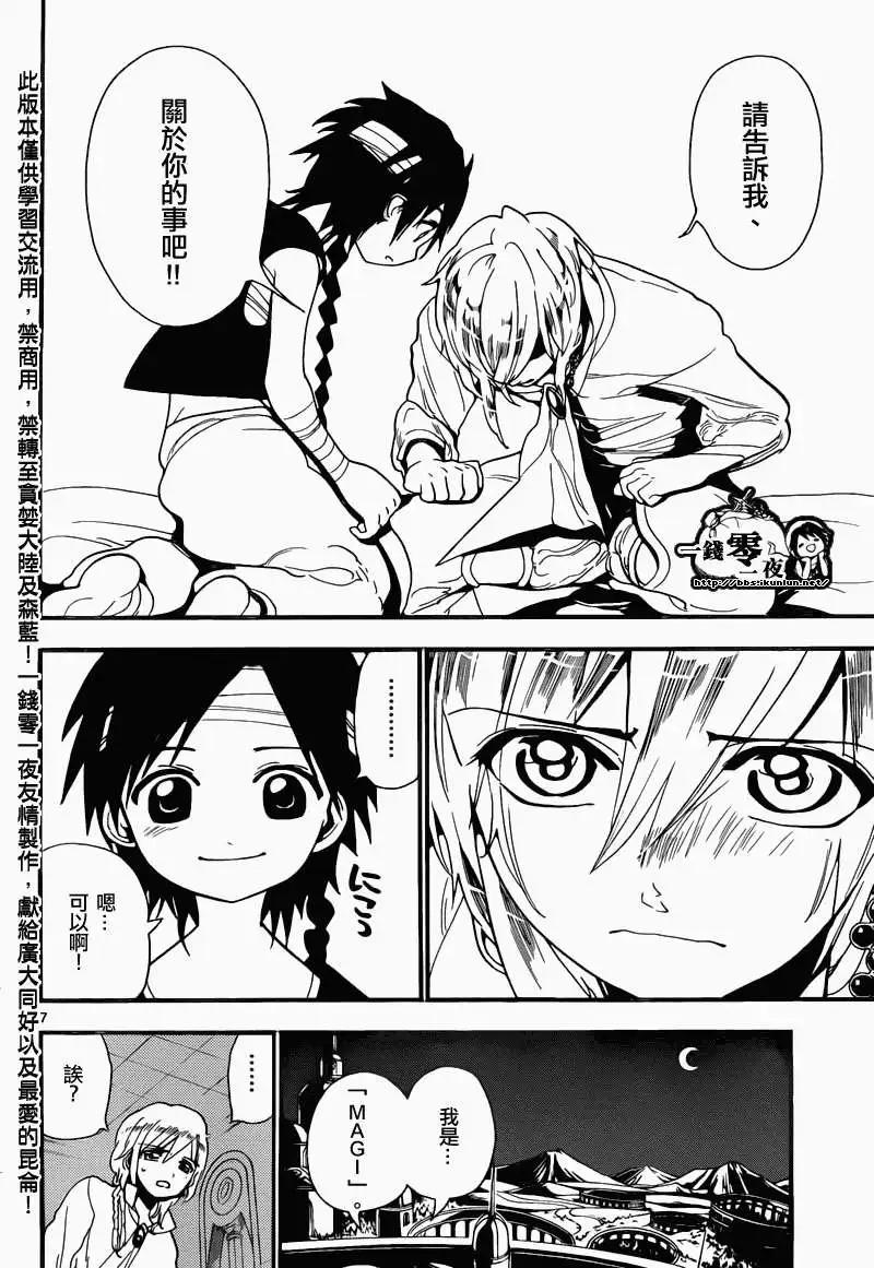 MAGI魔奇少年 - 第153回 - 第11张图