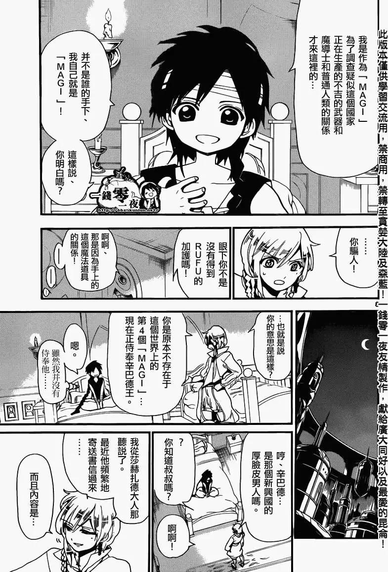 MAGI魔奇少年 - 第153回 - 第12张图
