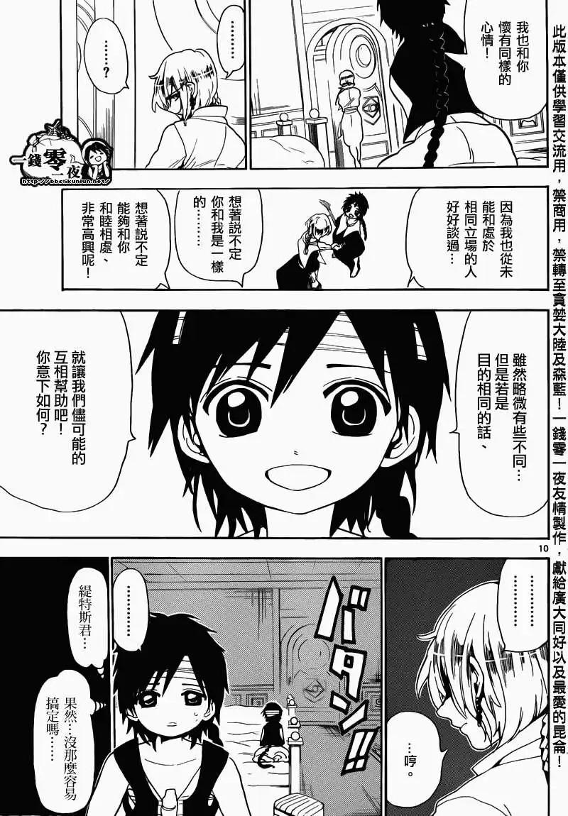 MAGI魔奇少年 - 第153回 - 第14张图