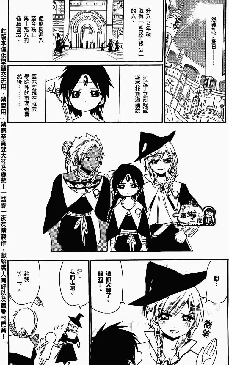 MAGI魔奇少年 - 第153回 - 第15张图