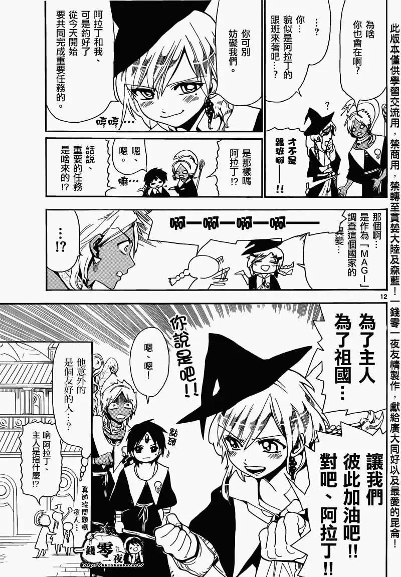 MAGI魔奇少年 - 第153回 - 第16张图