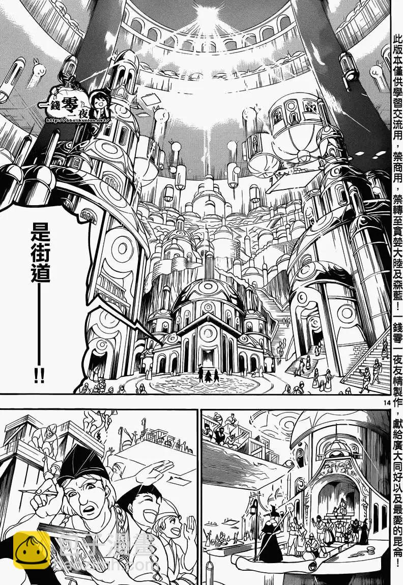 MAGI魔奇少年 - 第153回 - 第18张图