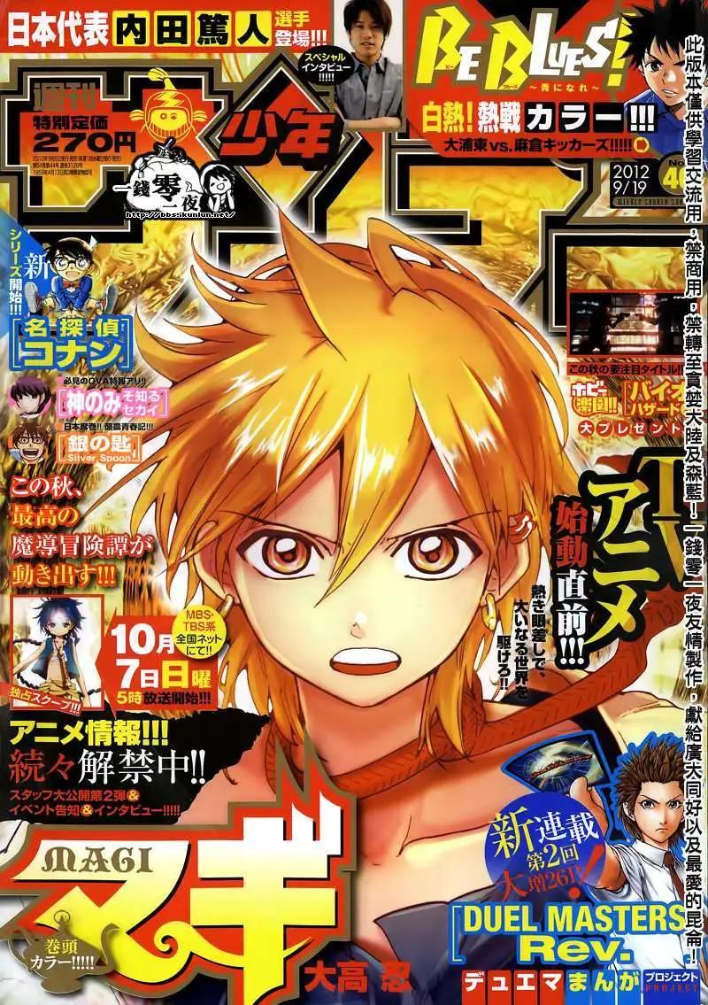 MAGI魔奇少年 - 第153回 - 第1张图