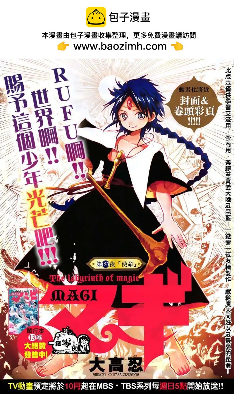 MAGI魔奇少年 - 第153回 - 第2张图