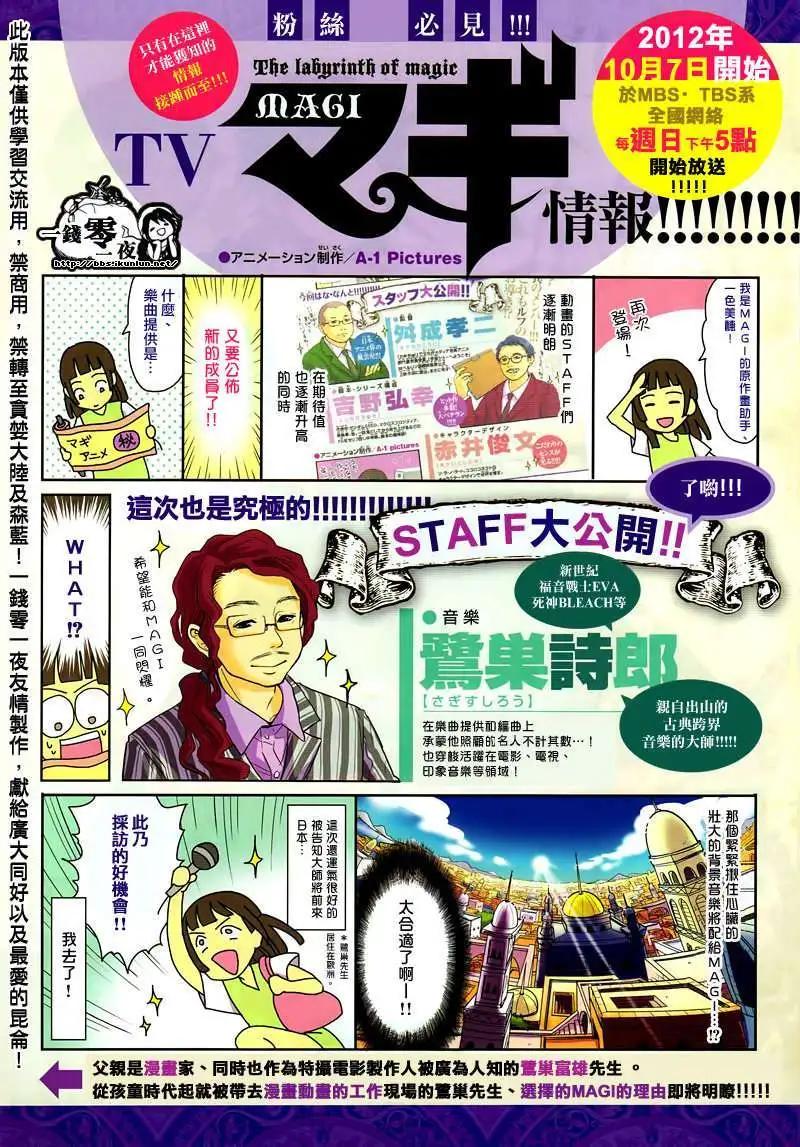 MAGI魔奇少年 - 第153回 - 第3张图