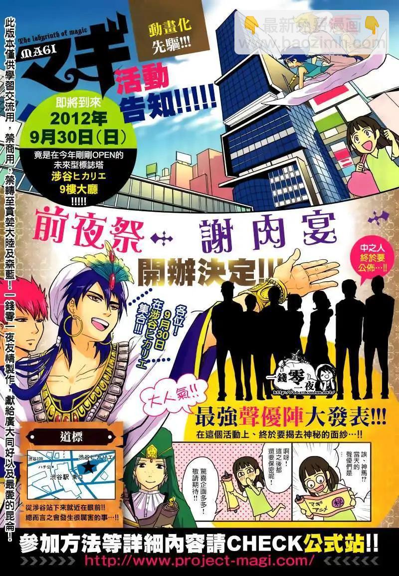 MAGI魔奇少年 - 第153回 - 第5张图