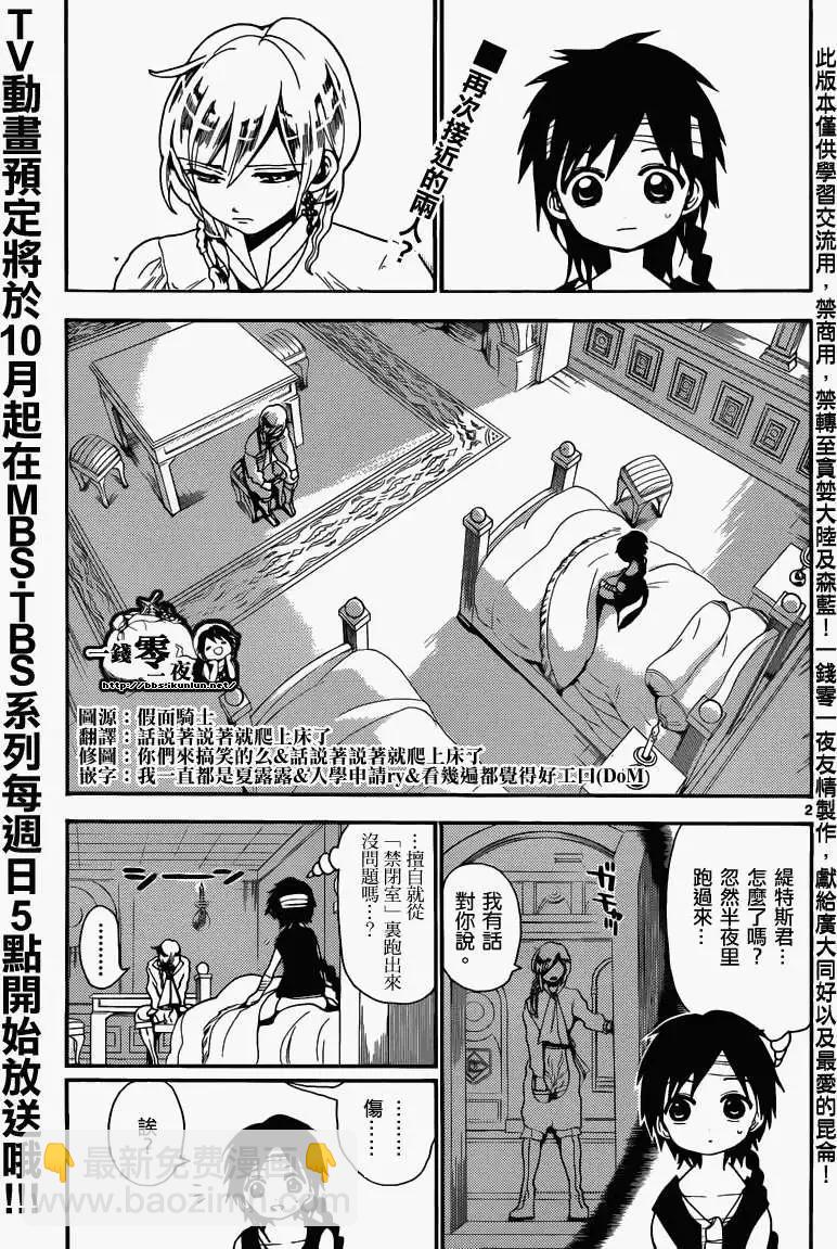 MAGI魔奇少年 - 第153回 - 第6张图