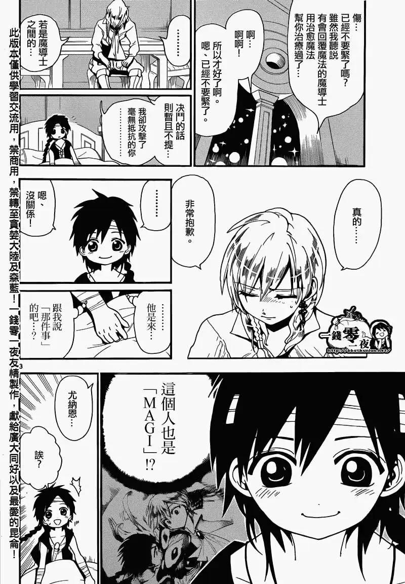 MAGI魔奇少年 - 第153回 - 第7张图