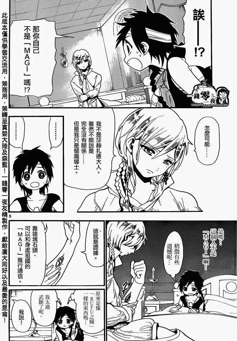 MAGI魔奇少年 - 第153回 - 第9张图