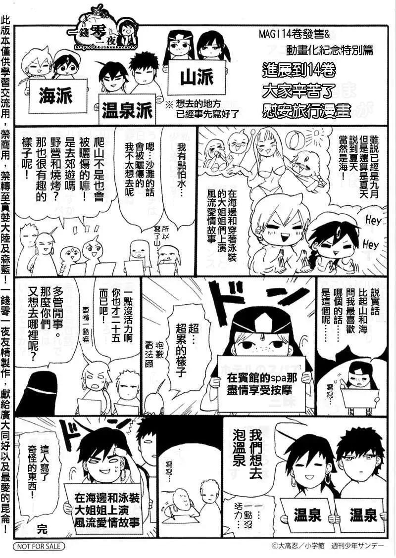 MAGI魔奇少年 - 第14卷附录 - 第1张图