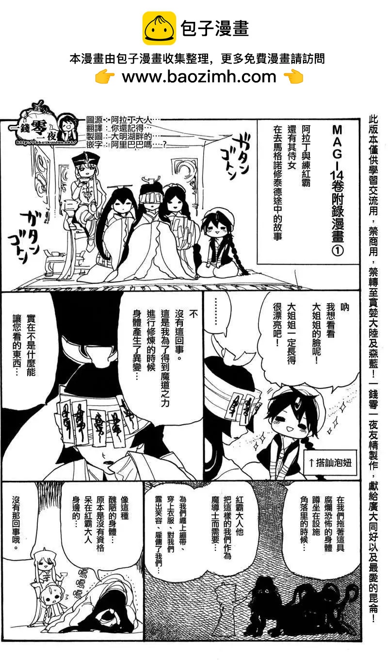 MAGI魔奇少年 - 第14卷附录 - 第2张图