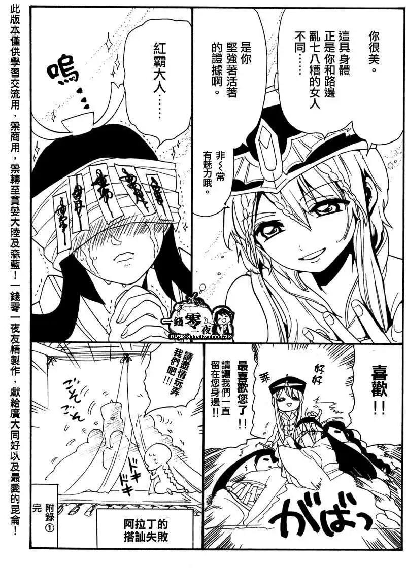 MAGI魔奇少年 - 第14卷附录 - 第3张图