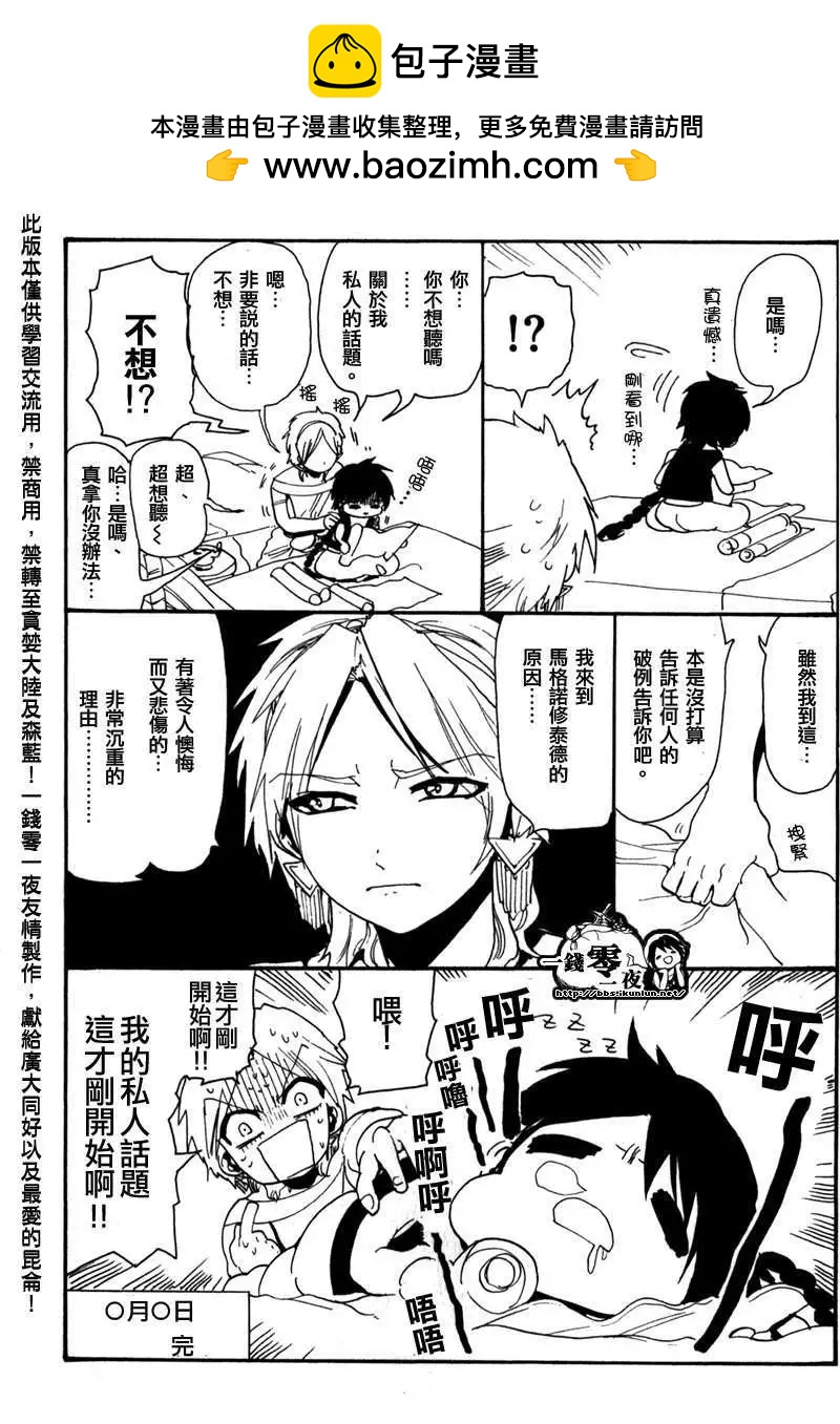 MAGI魔奇少年 - 第14卷附录 - 第5张图