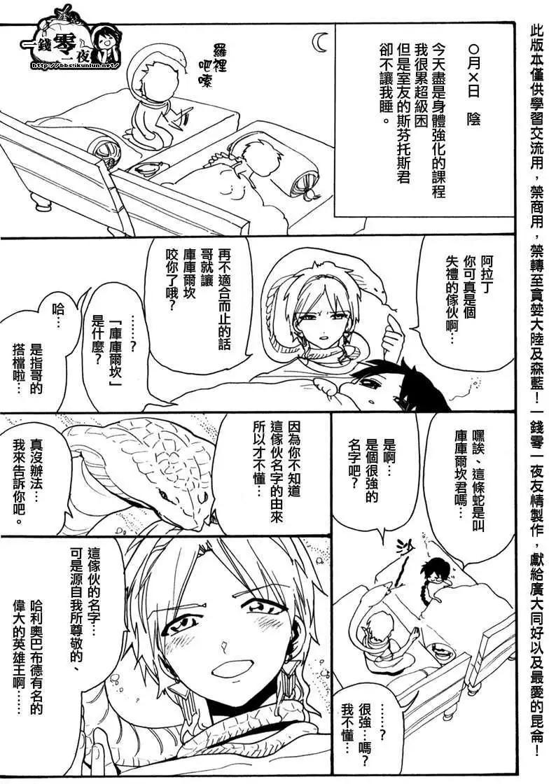 MAGI魔奇少年 - 第14卷附录 - 第6张图