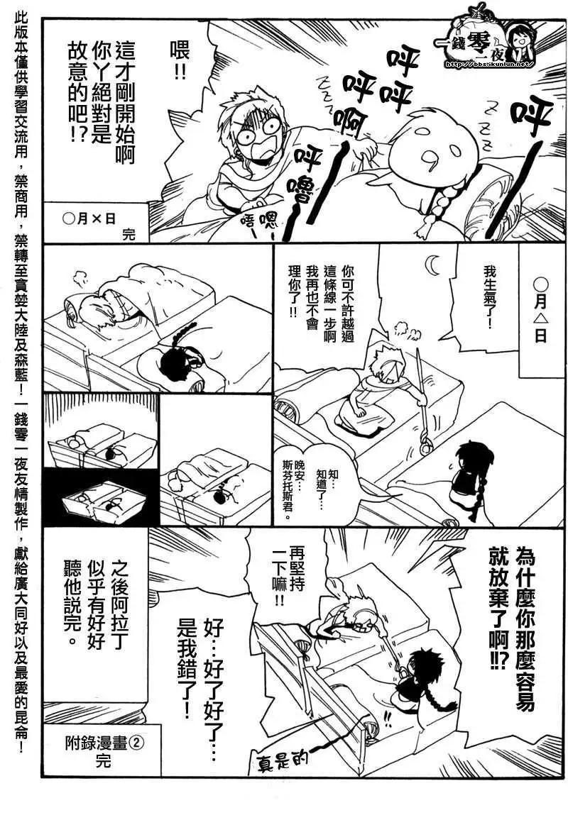 MAGI魔奇少年 - 第14卷附录 - 第7张图