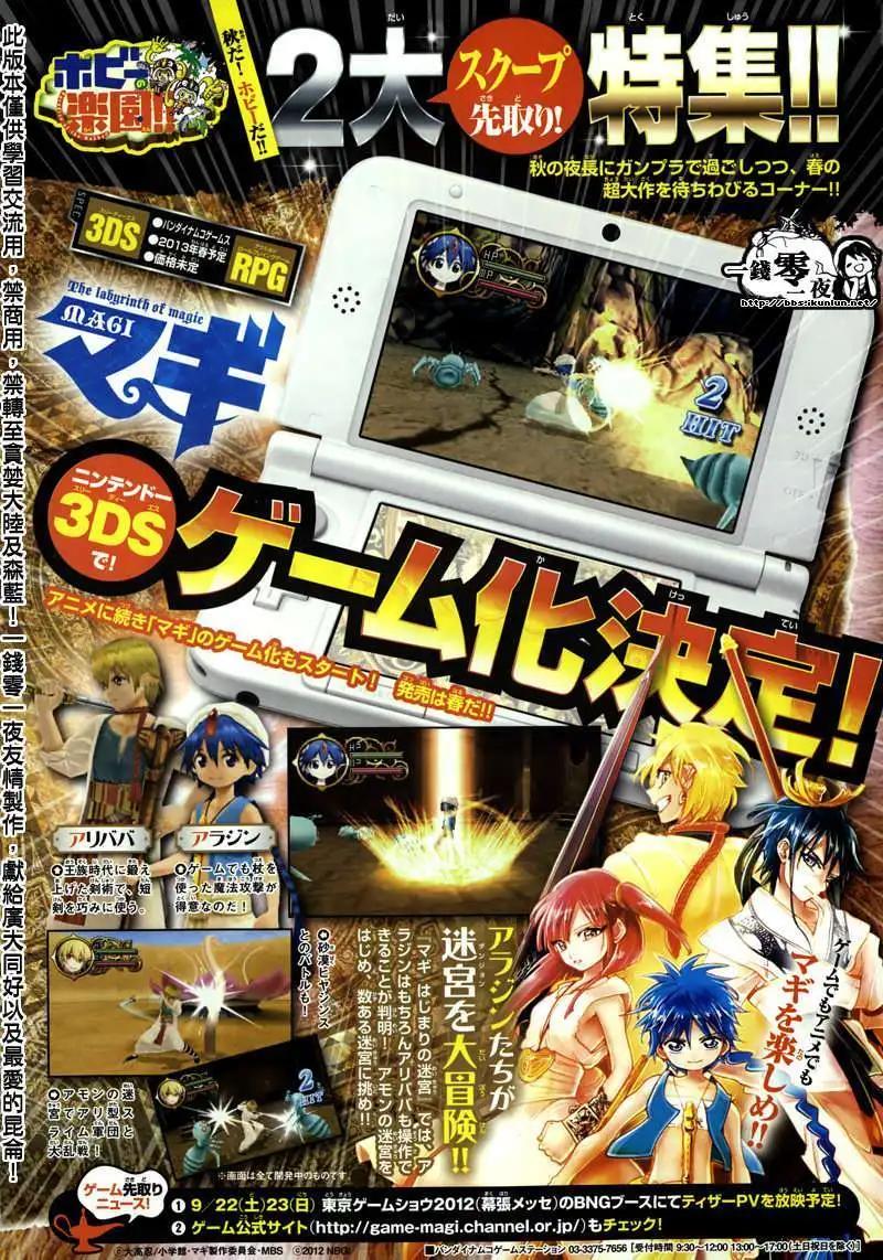 MAGI魔奇少年 - 第14卷附录 - 第8张图