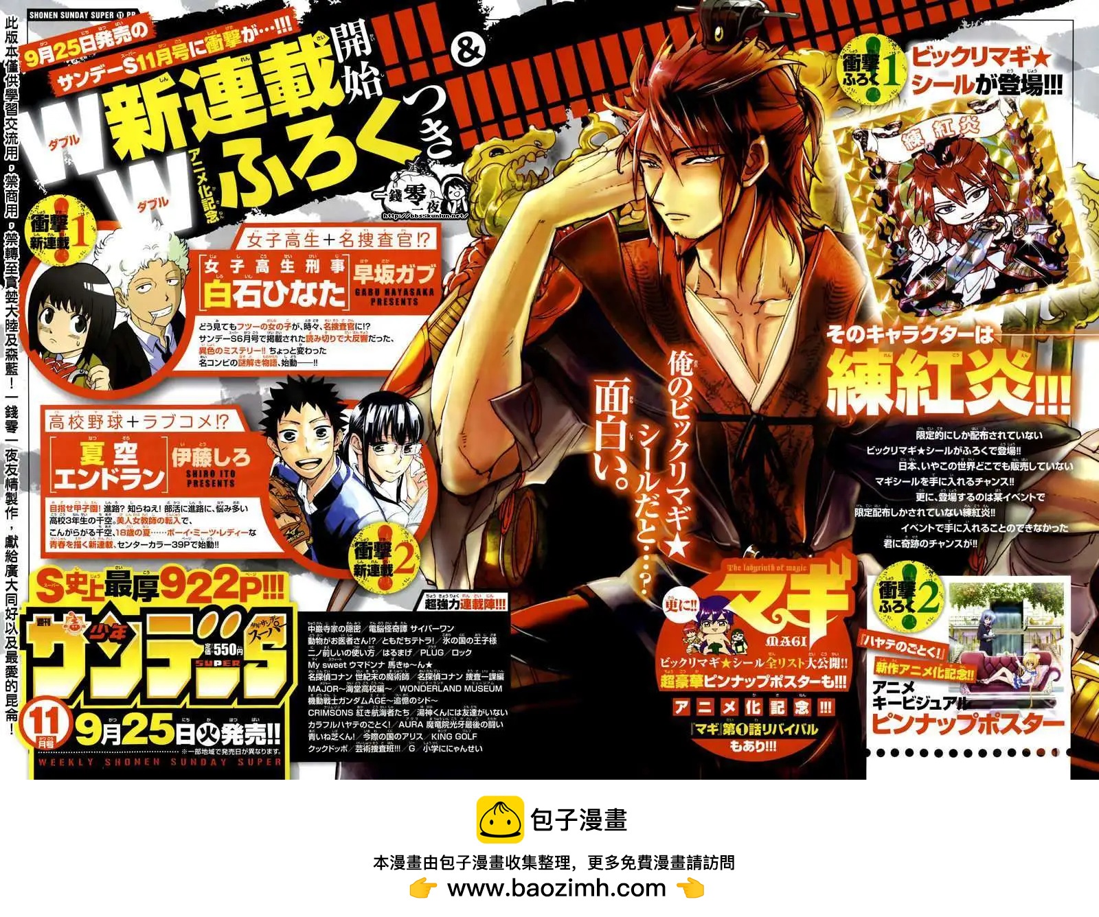 MAGI魔奇少年 - 第14卷附录 - 第9张图