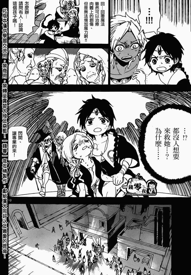 MAGI魔奇少年 - 第155回 - 第10张图