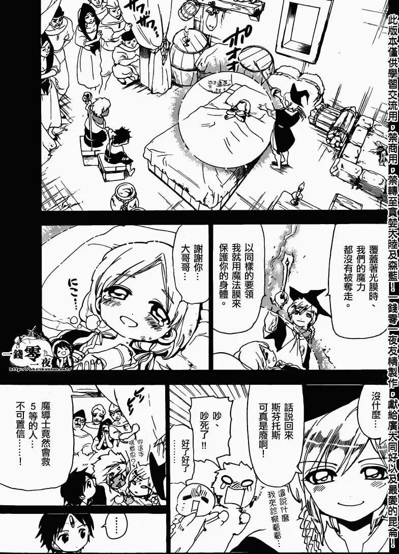 MAGI魔奇少年 - 第155回 - 第11张图