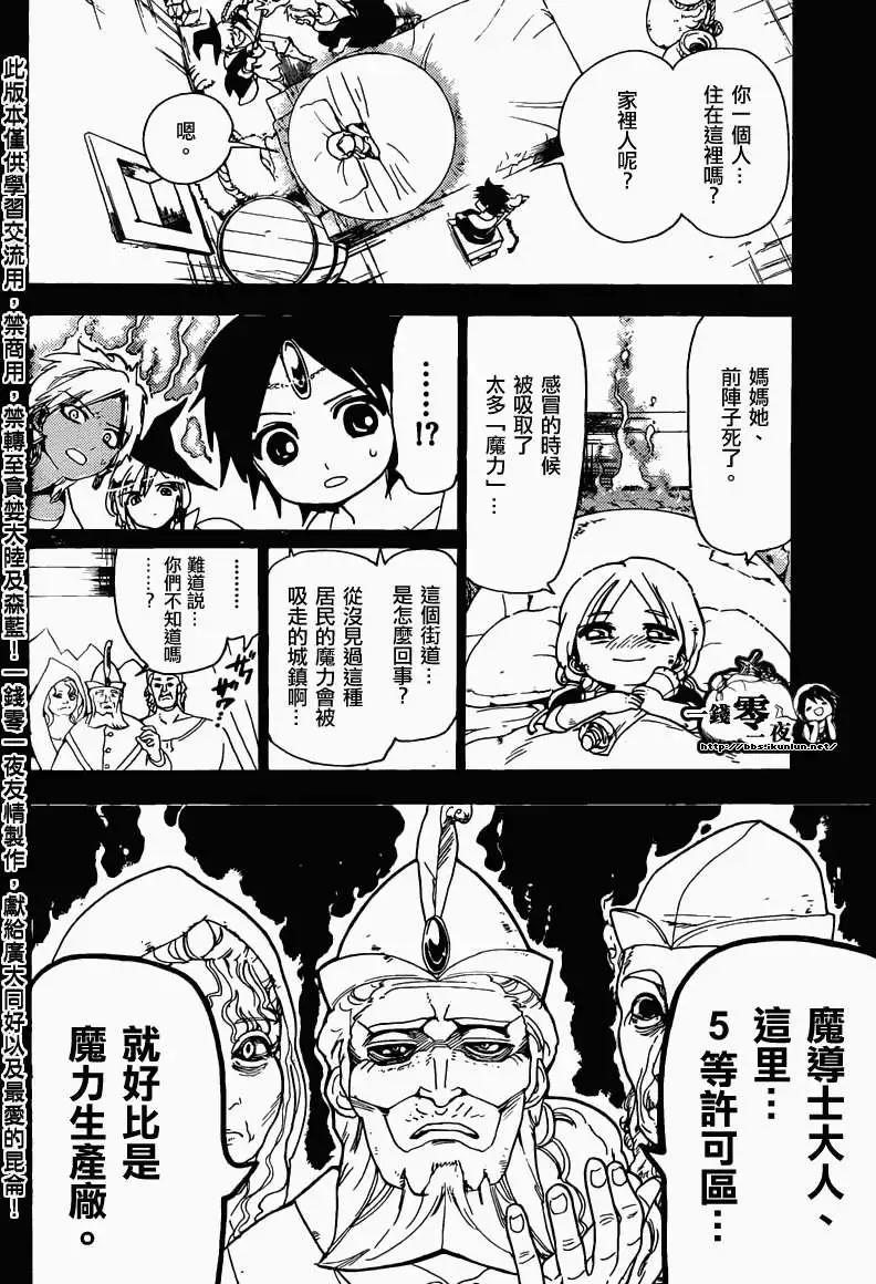 MAGI魔奇少年 - 第155回 - 第12张图