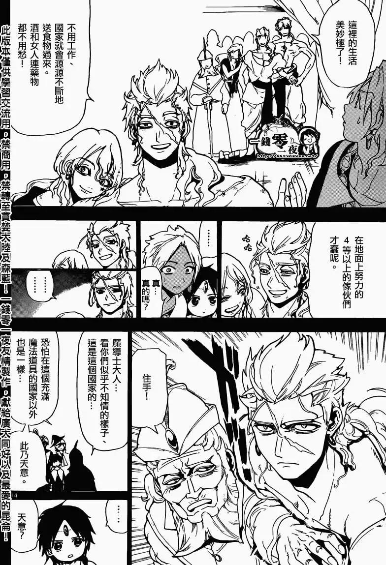 MAGI魔奇少年 - 第155回 - 第14张图