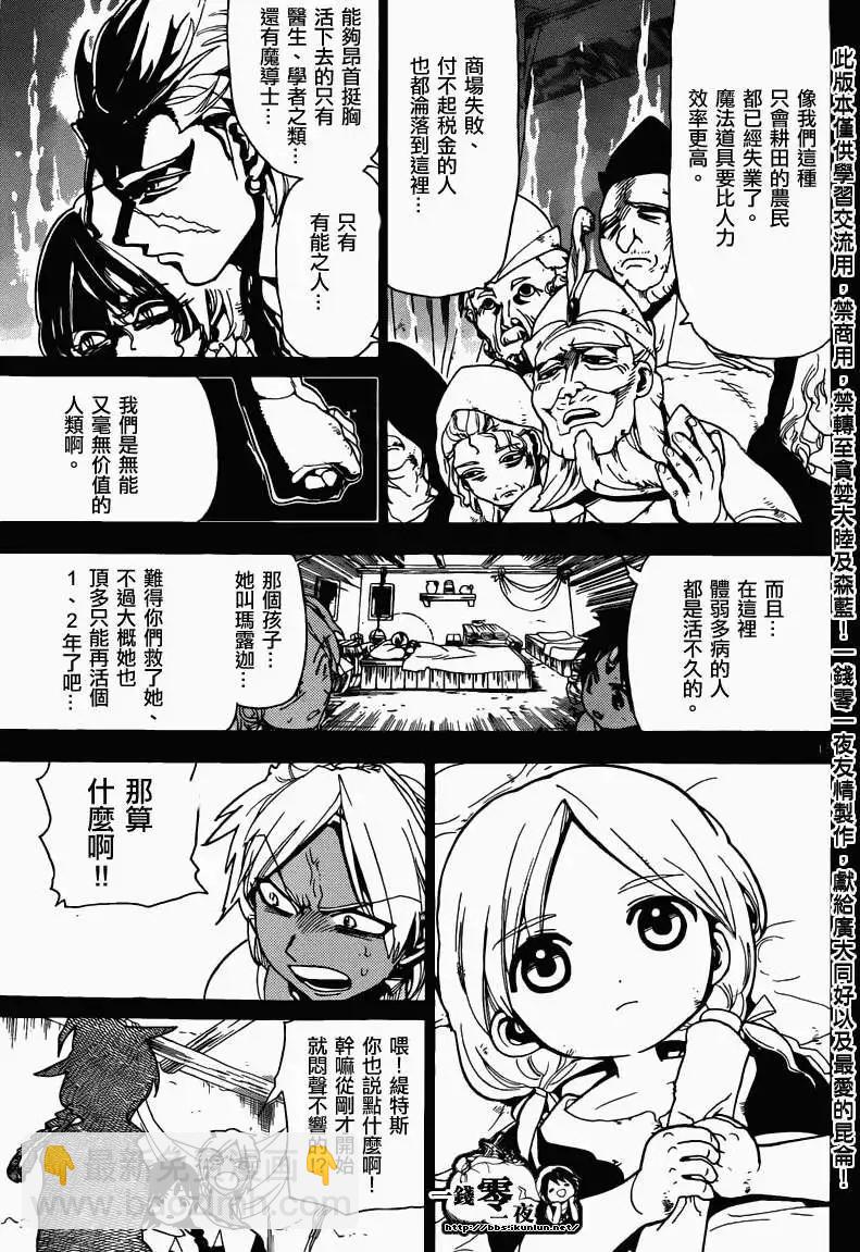 MAGI魔奇少年 - 第155回 - 第15张图