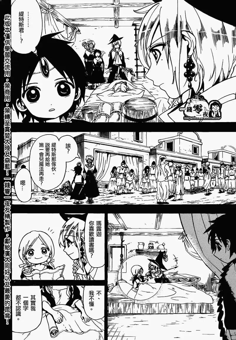 MAGI魔奇少年 - 第155回 - 第16张图