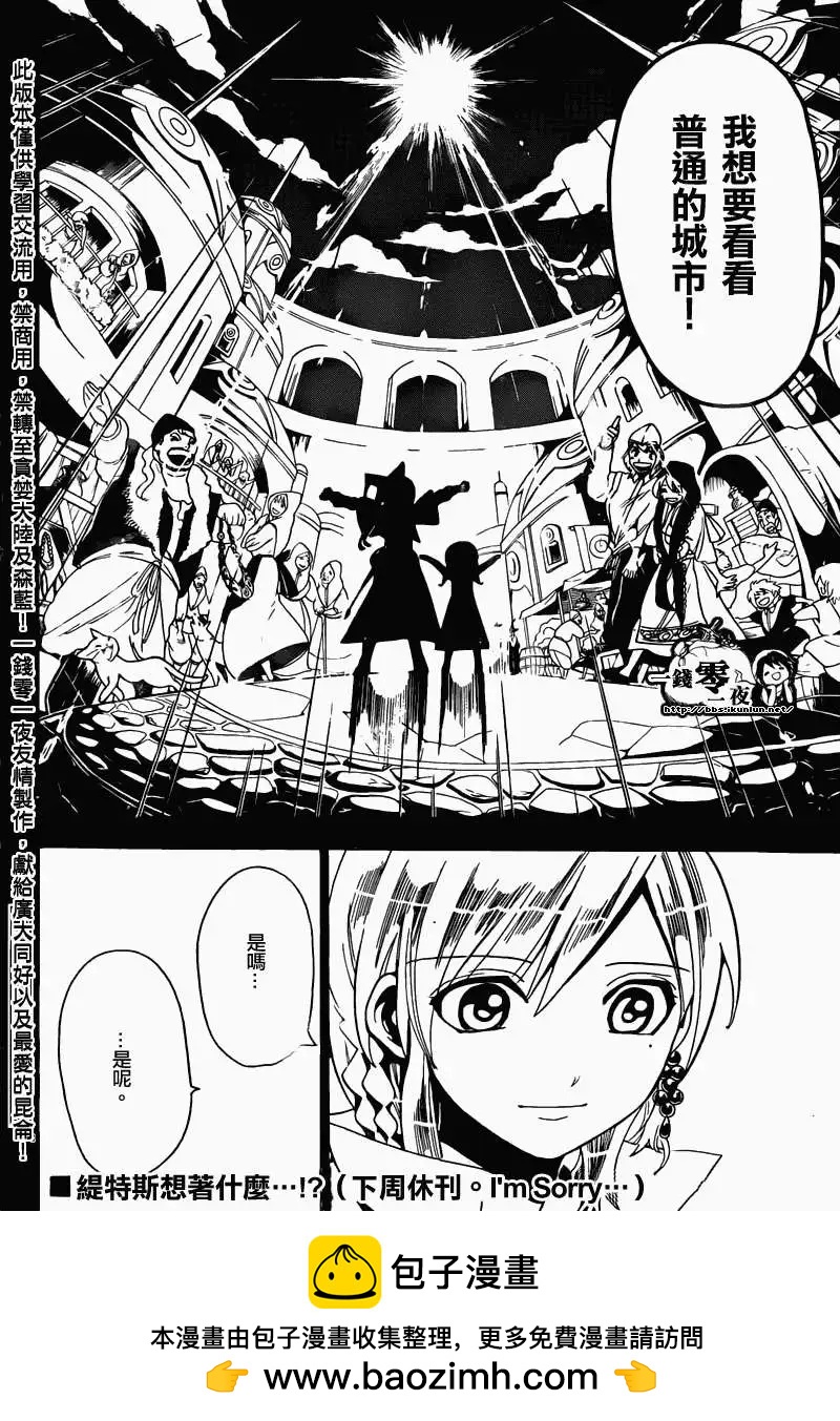 MAGI魔奇少年 - 第155回 - 第18张图