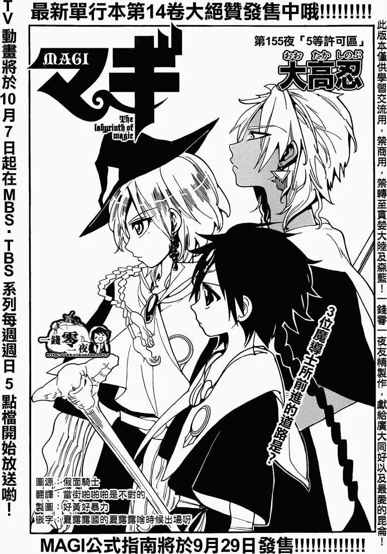MAGI魔奇少年 - 第155回 - 第1张图