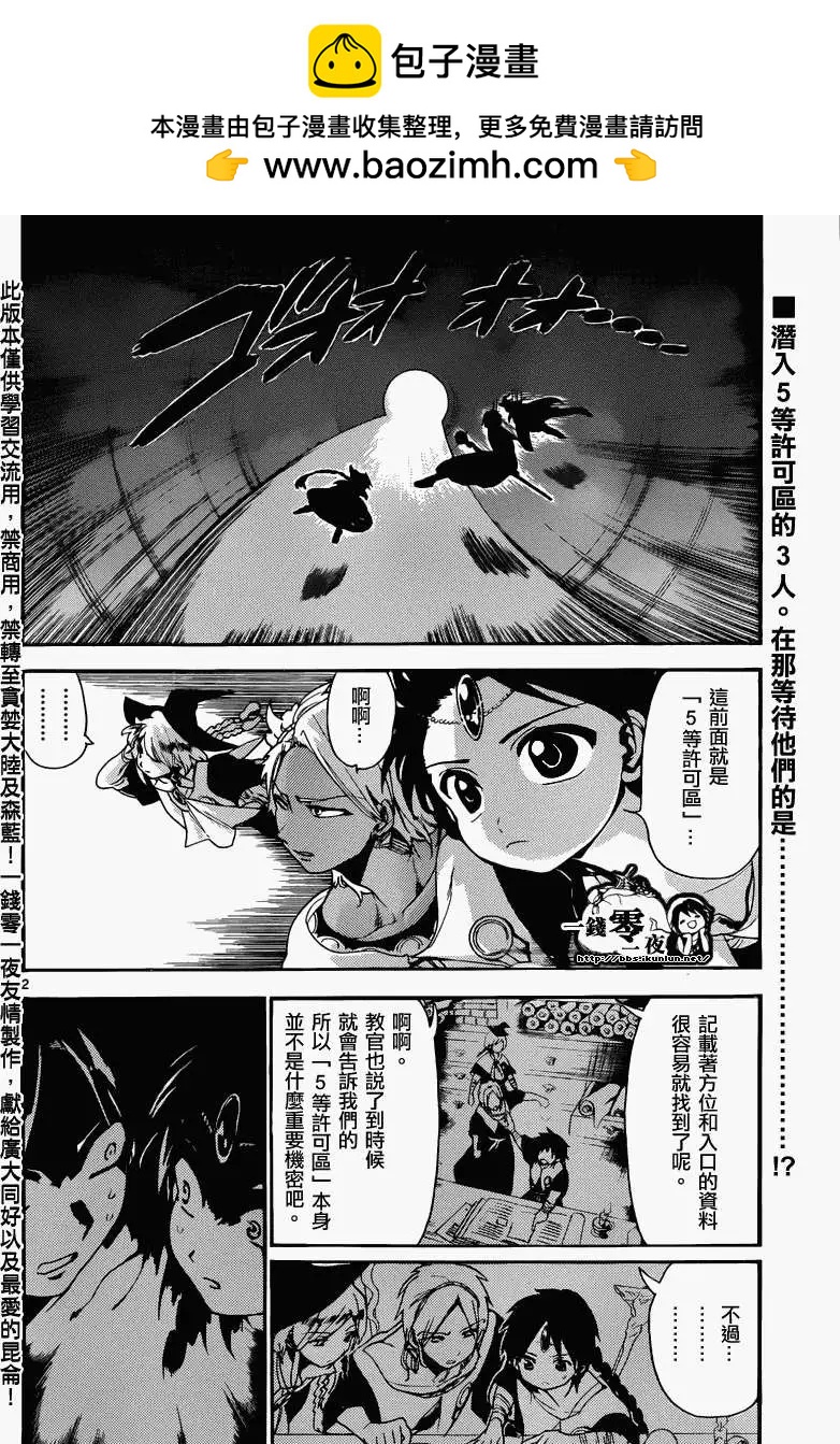MAGI魔奇少年 - 第155回 - 第2张图