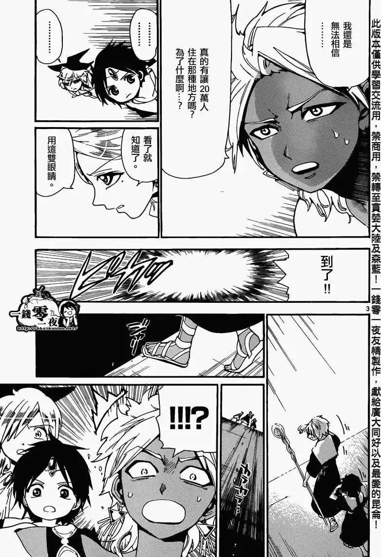 MAGI魔奇少年 - 第155回 - 第3张图